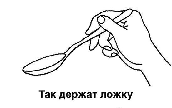 Ножик вилку или ложку не держите. Правильно держать ложку. Держать ложку во рту. Правила пользования столовыми приборами. Держать ложку вертикально на пальце.